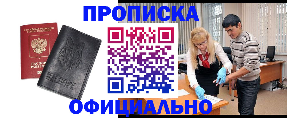 прописка для кредита в Нюрбе
