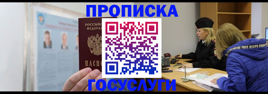 прописка законно в Нюрбе